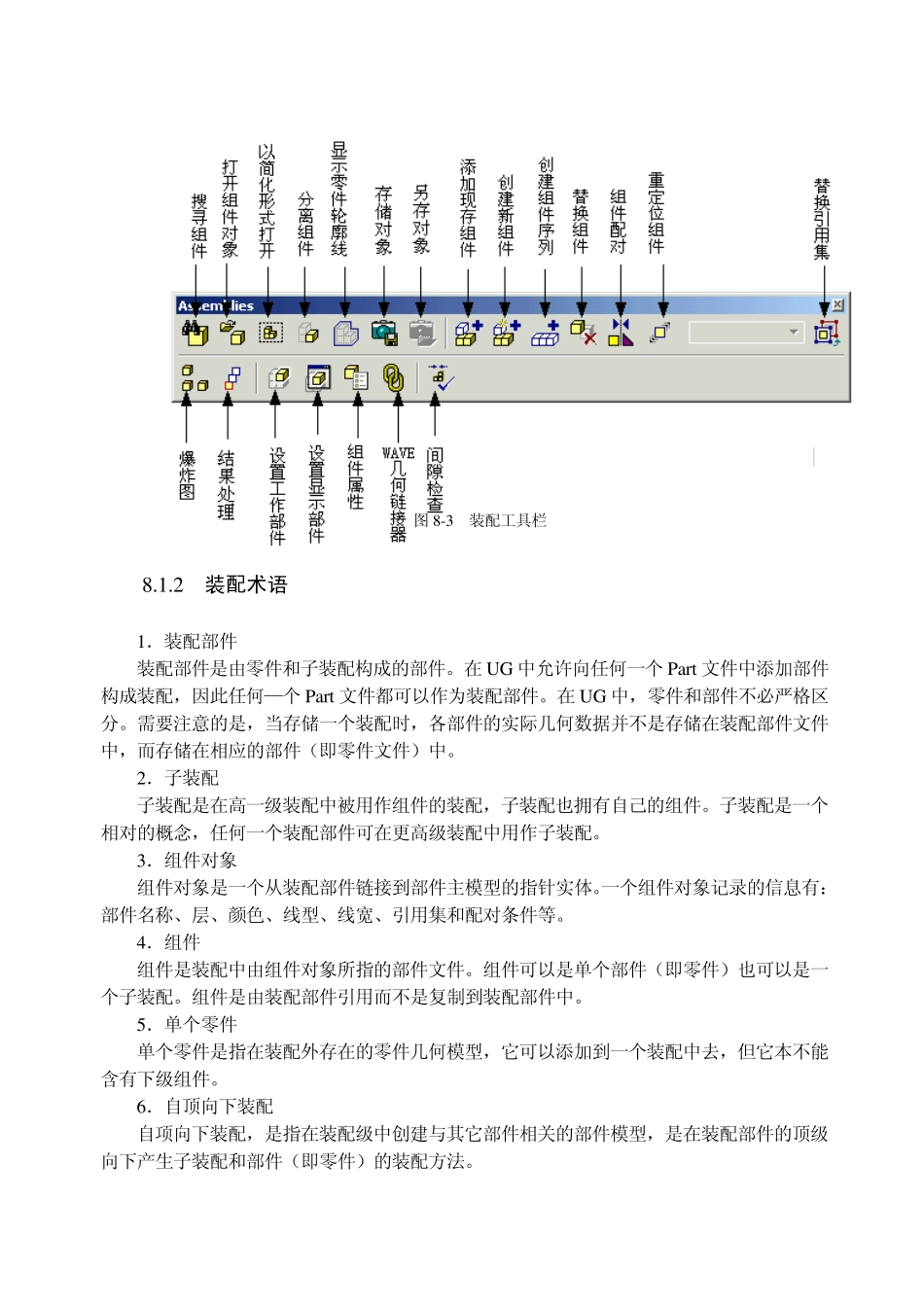 UG教程装配篇_第3页