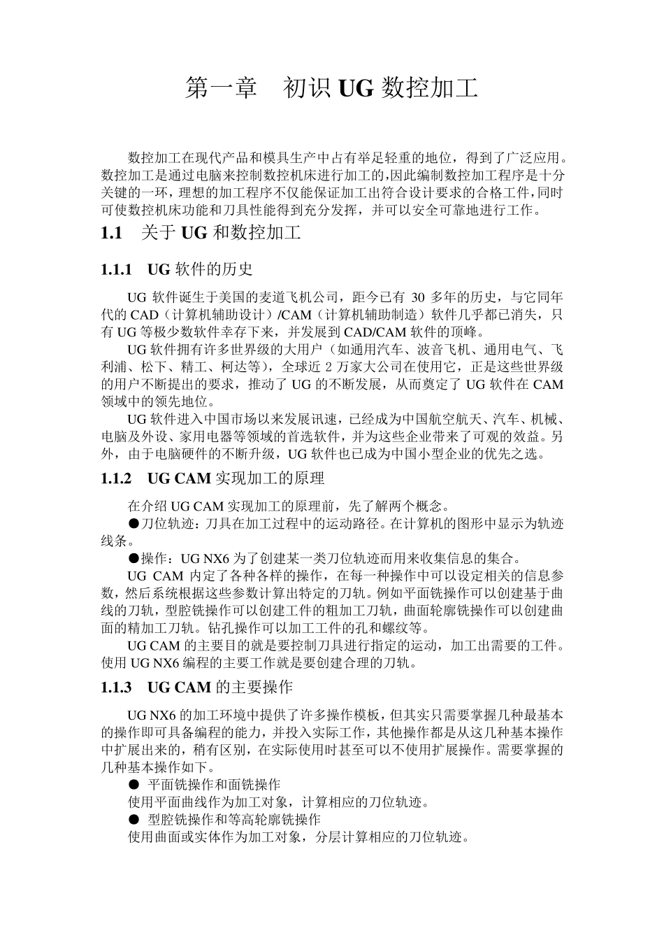 UG数控加工_第1页