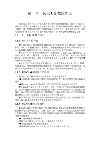UG数控加工