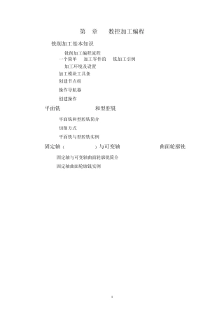 UG数控加工编程