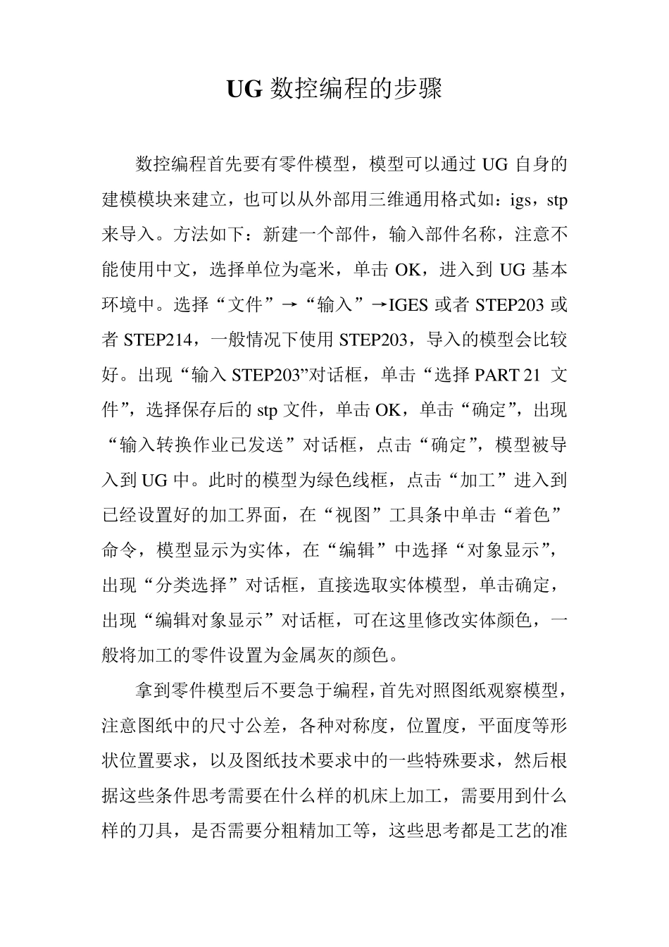UG数控编程的步骤_第1页