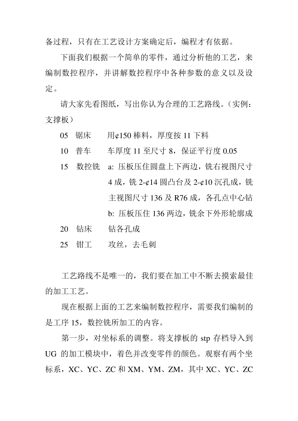 UG数控编程的步骤_第2页