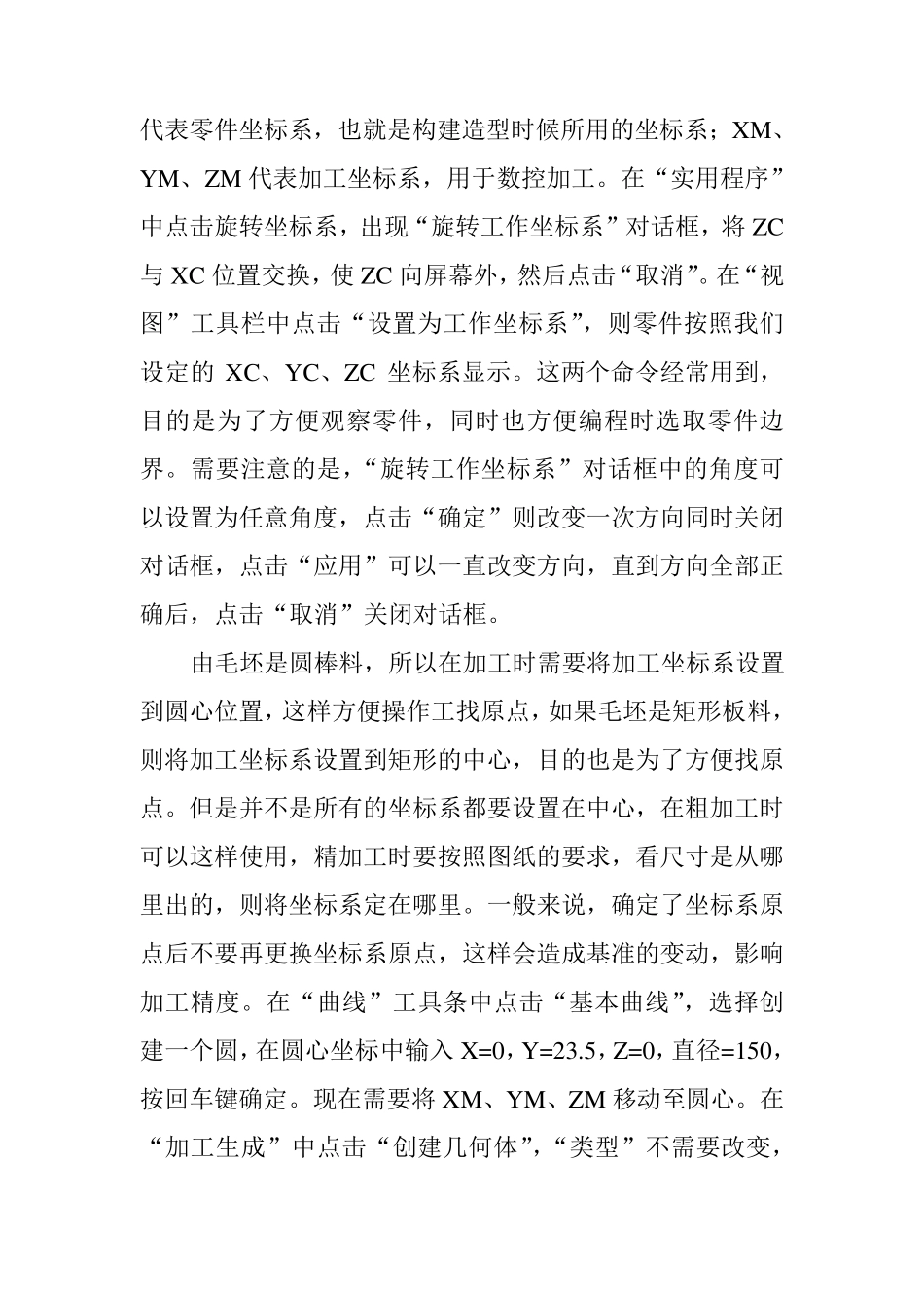 UG数控编程的步骤_第3页