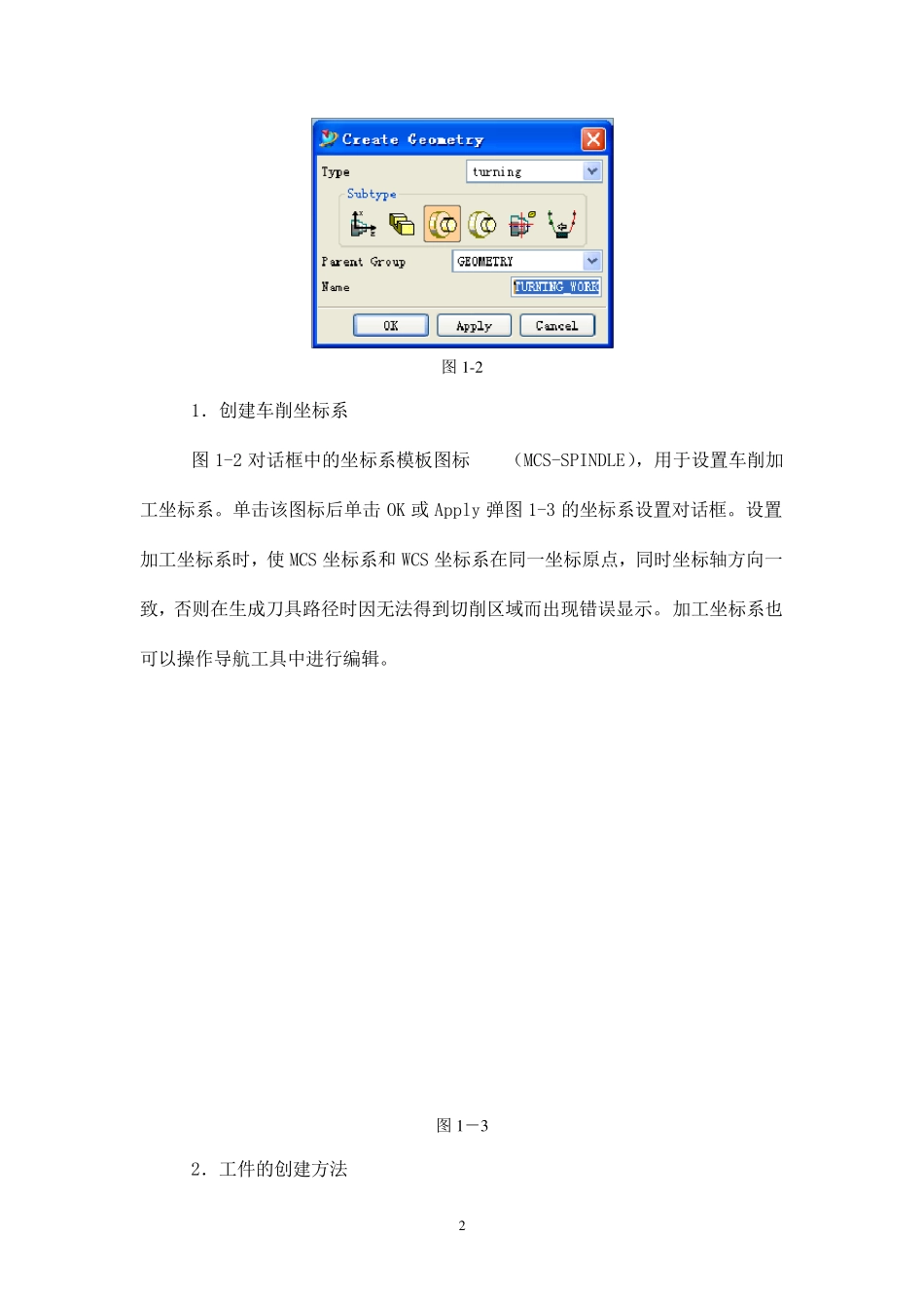 UG数控车加工编程_第2页