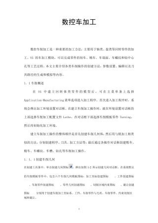 UG数控车加工编程