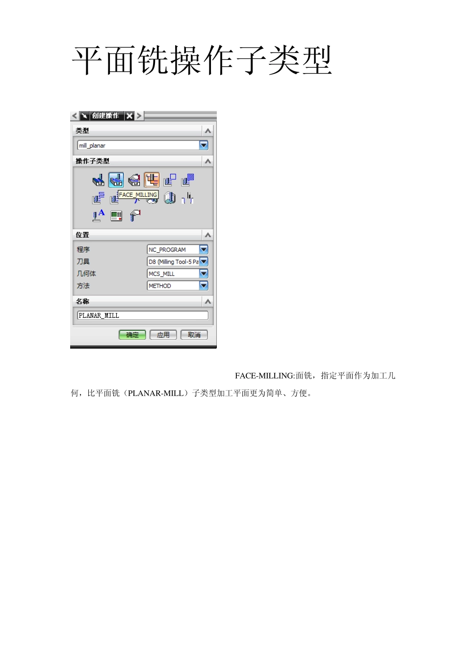 ug数控铣编程操作子类型应用范围详细解释_第1页