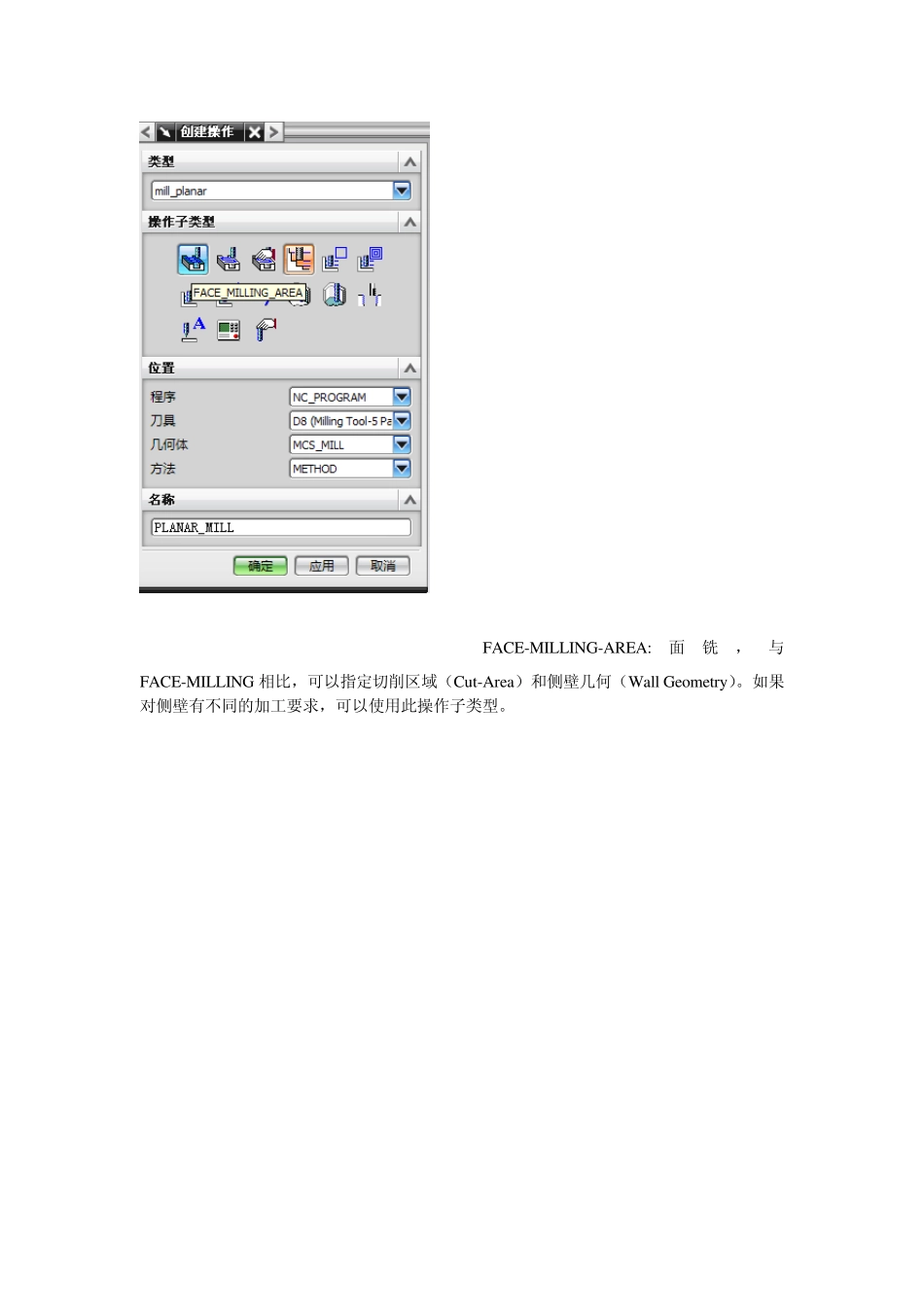 ug数控铣编程操作子类型应用范围详细解释_第2页