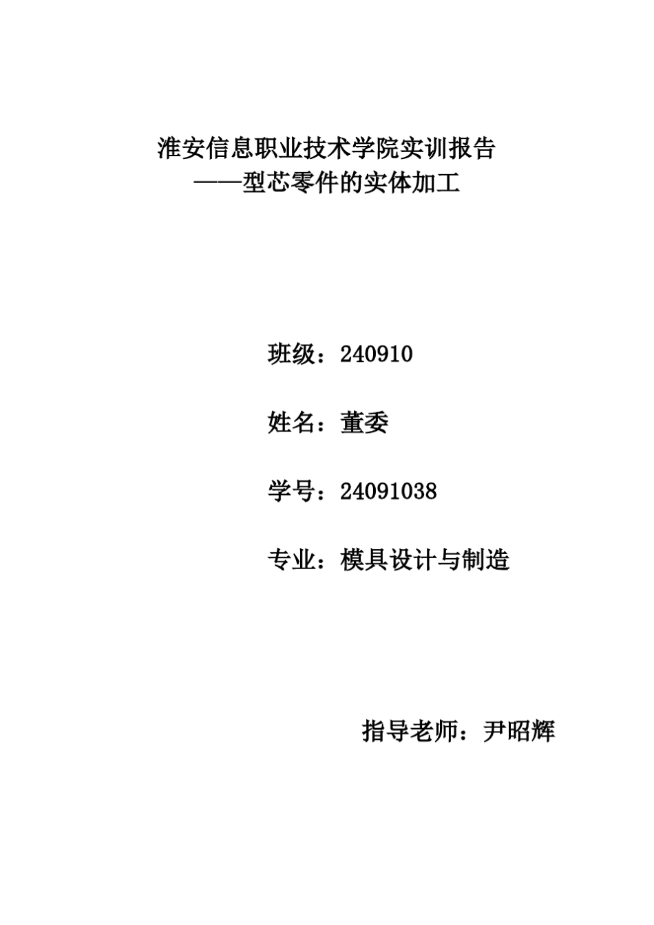 ug数控零件的自动编程实例_第1页