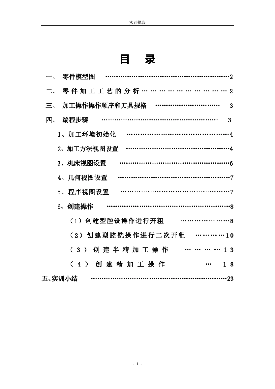 ug数控零件的自动编程实例_第2页