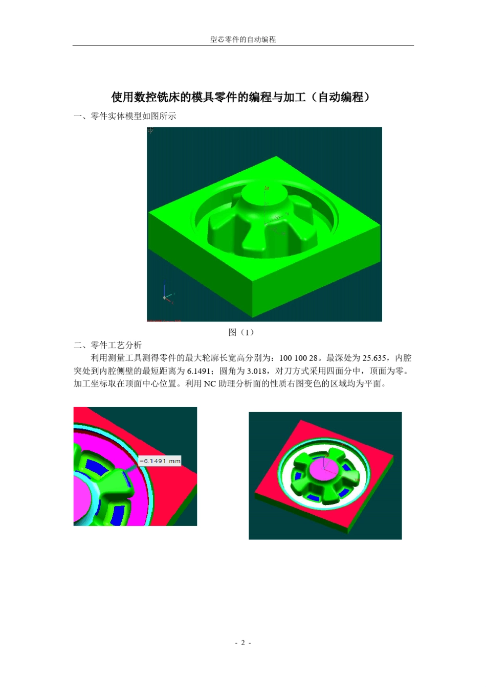 ug数控零件的自动编程实例_第3页