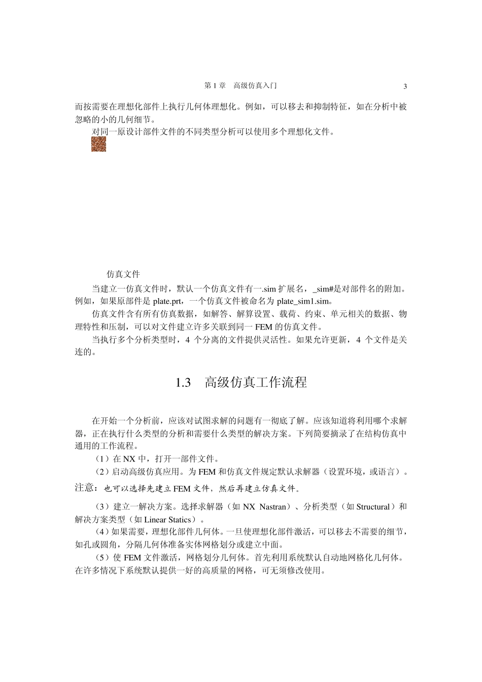 UG曲面教程以及有限元分析_第3页