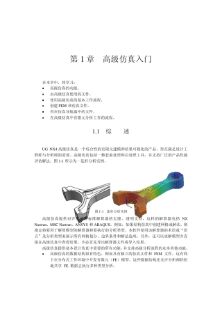 UG曲面教程以及有限元分析