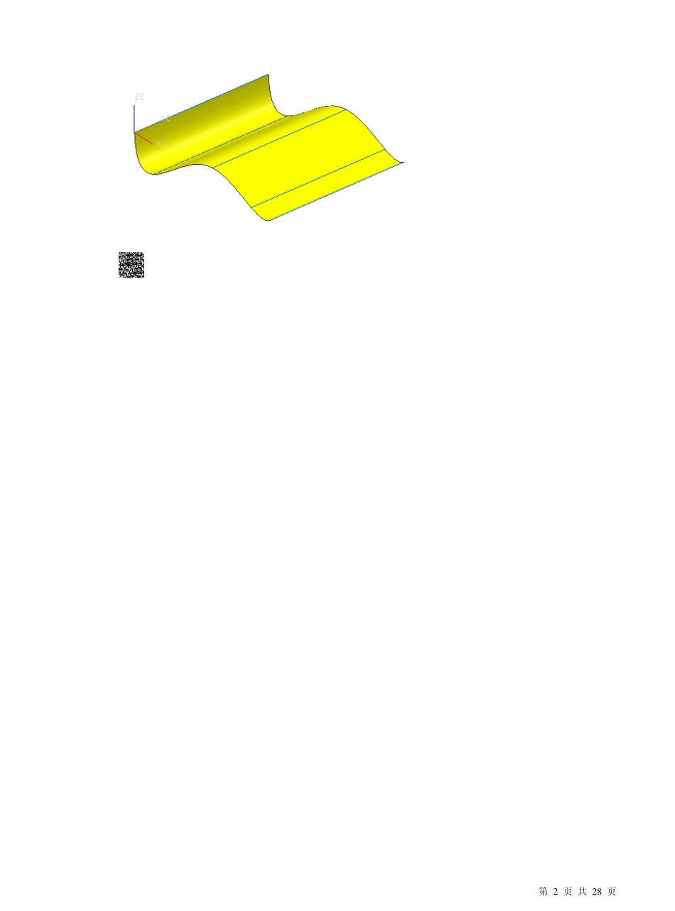 UG曲面设计教程曲面生成的几种方法_第2页