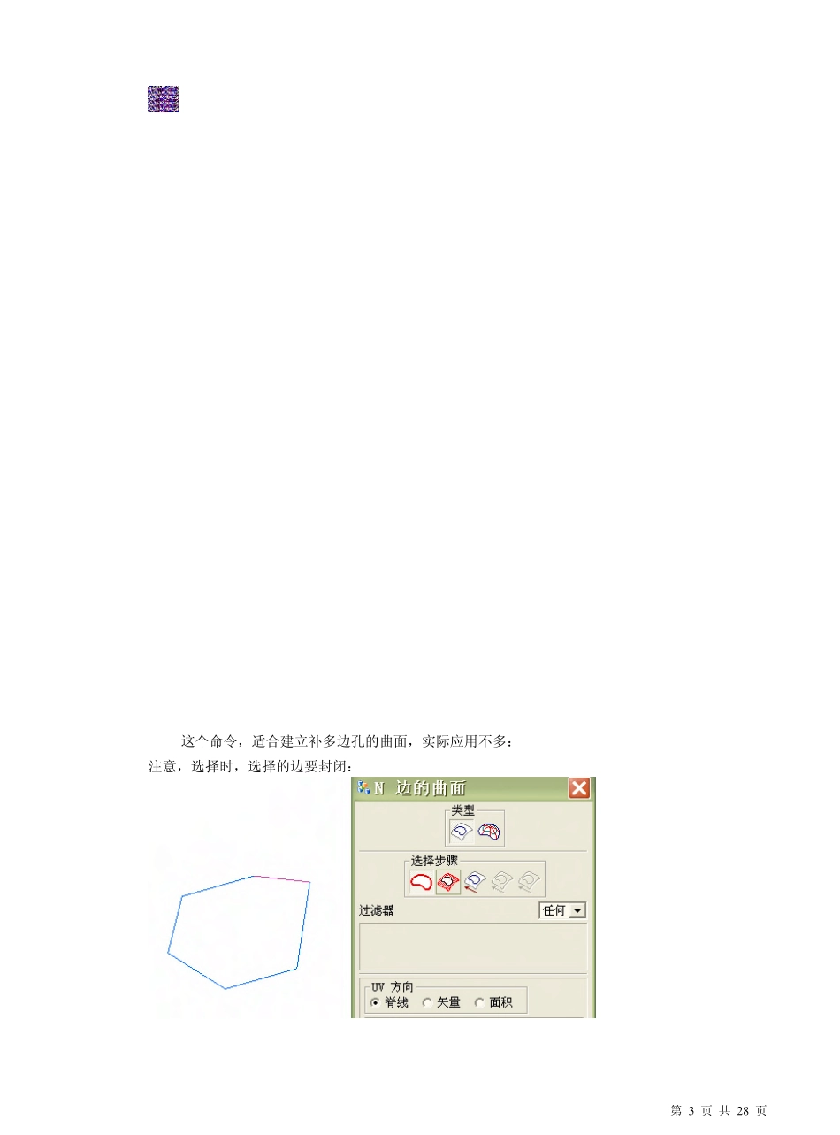 UG曲面设计教程曲面生成的几种方法_第3页