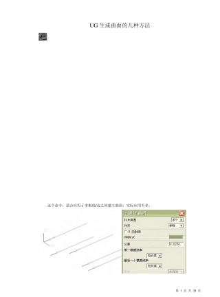 UG曲面设计教程曲面生成的几种方法