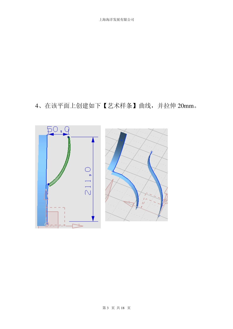 UG曲面设计教程管道设计_第3页