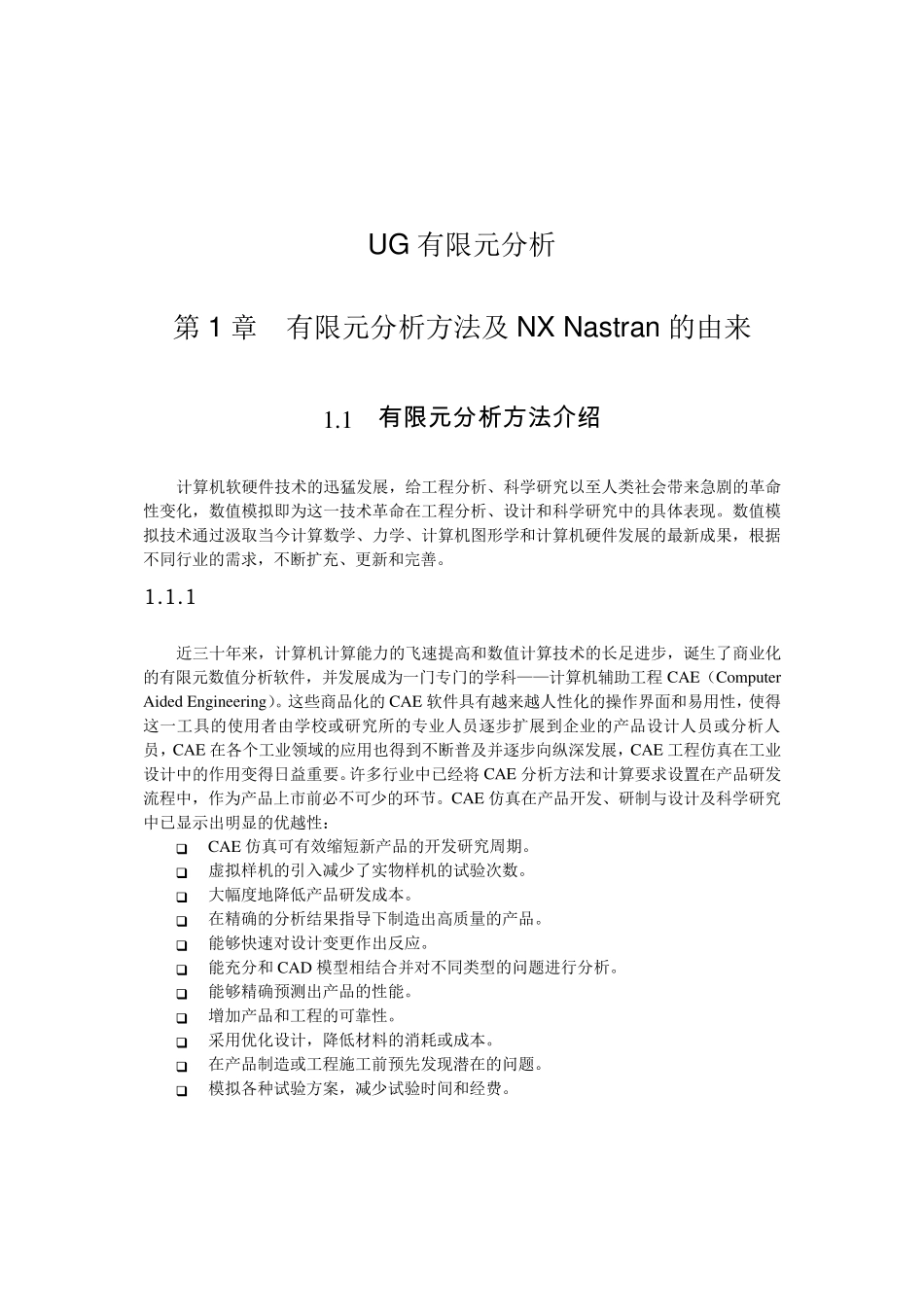 UG有限元分析_第1页