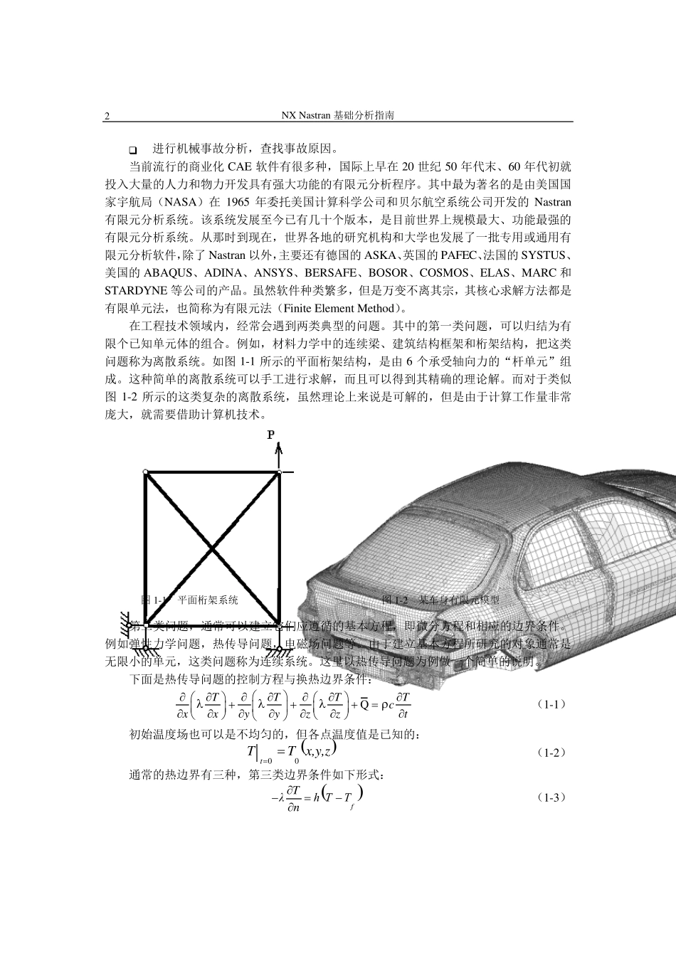 UG有限元分析_第2页