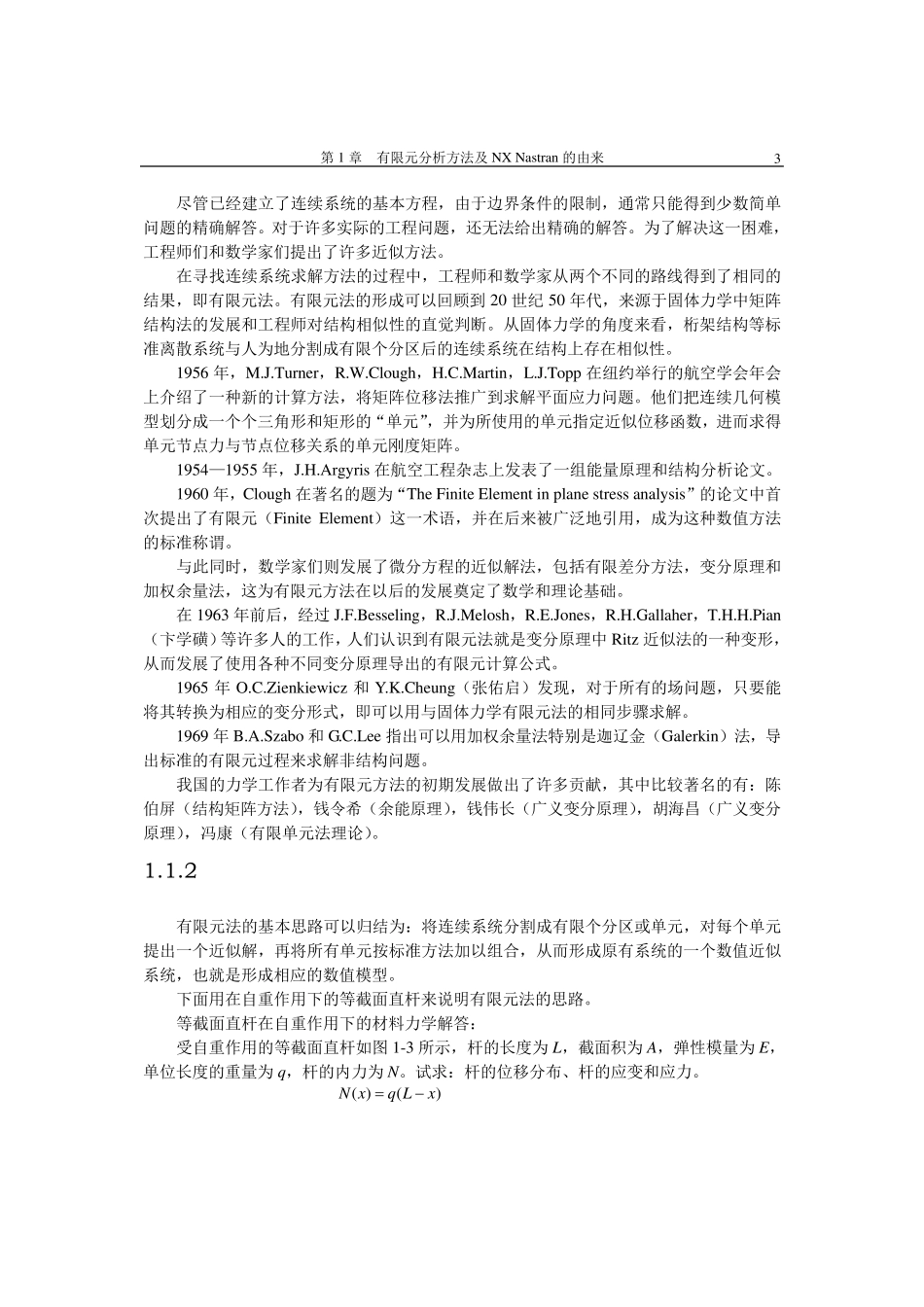 UG有限元分析_第3页