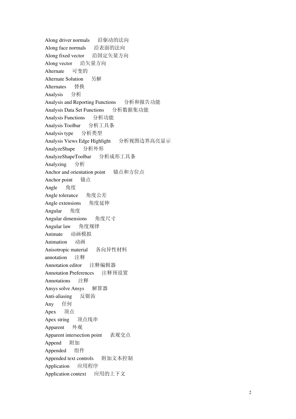 ug术语中英文对照_第2页