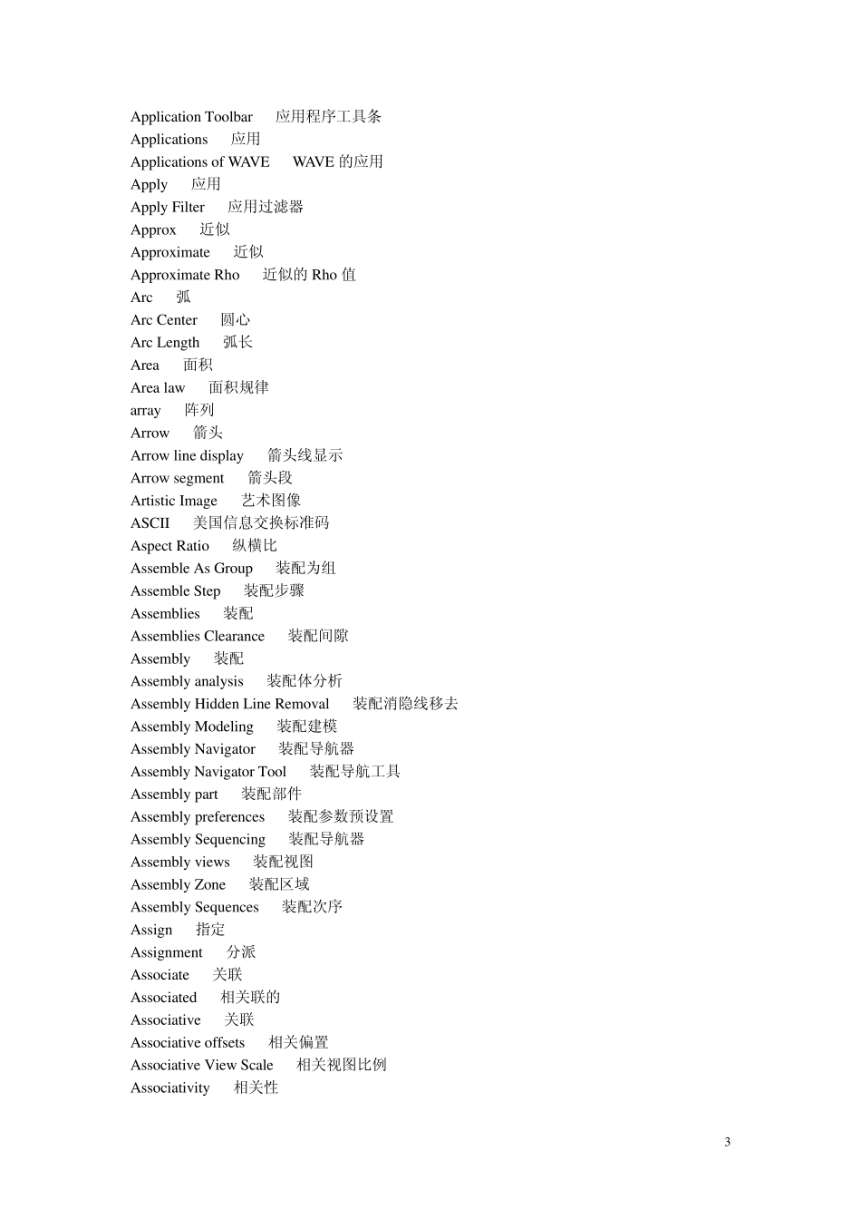ug术语中英文对照_第3页