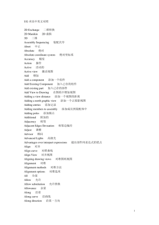 ug术语中英文对照