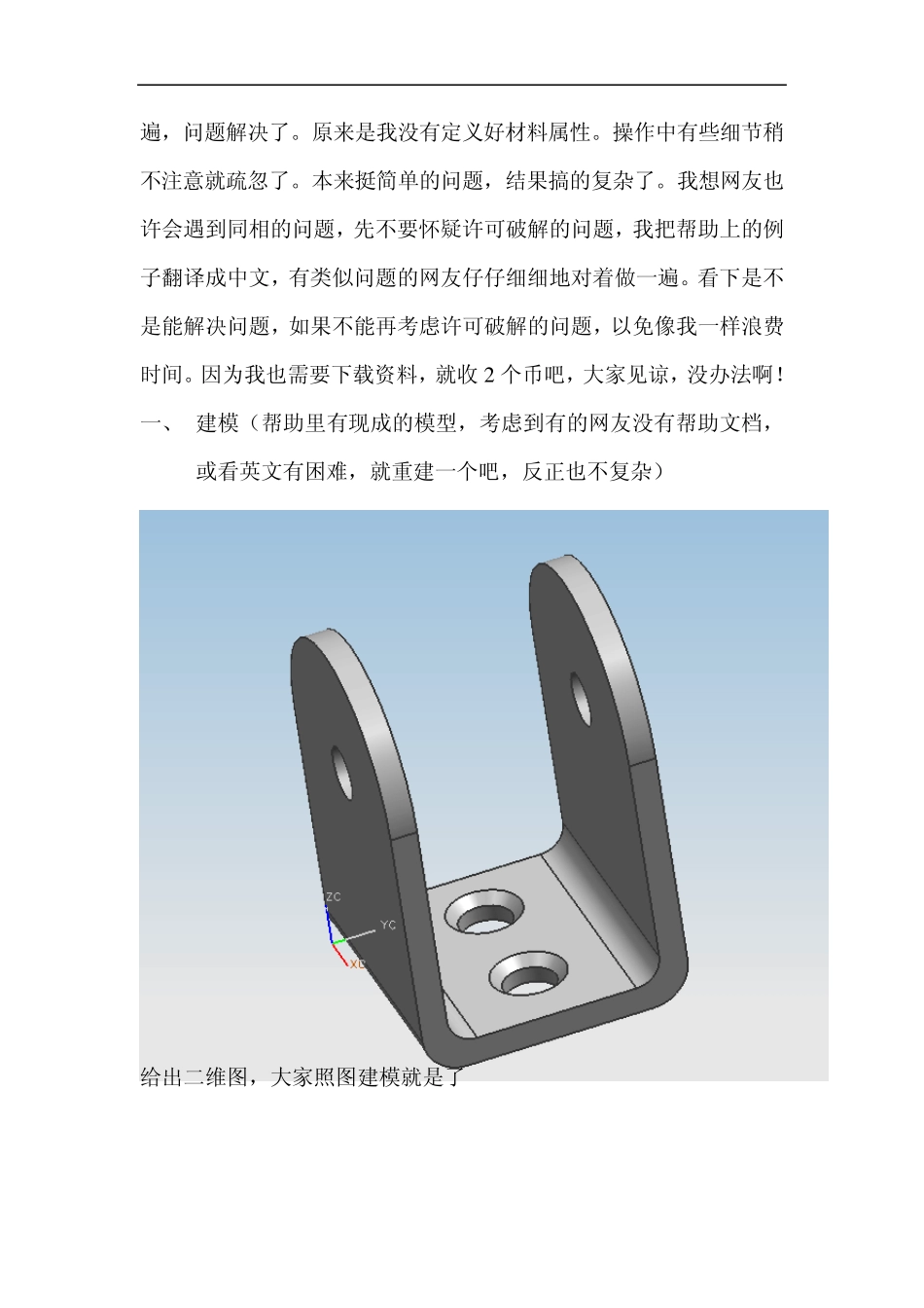 UG有限元分析实例及noparallelprocesscreated解决方法_第2页
