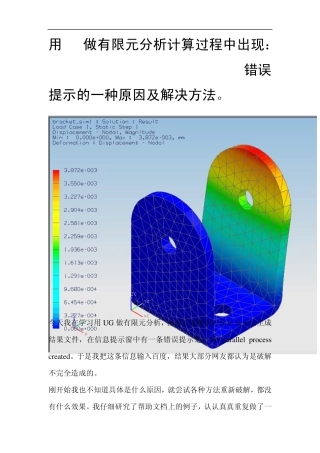UG有限元分析实例及noparallelprocesscreated解决方法