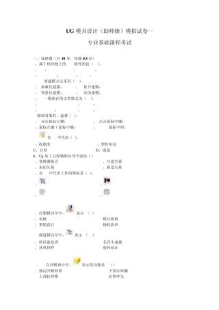 Ug模具设计(助理)1