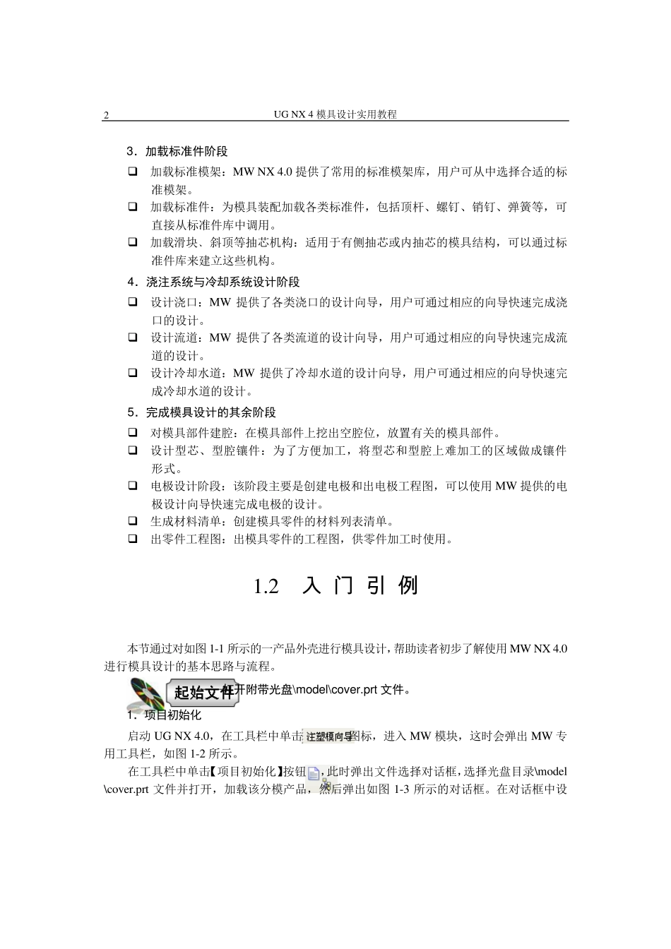 UG模具设计入门_第2页