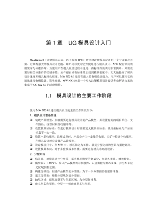 UG模具设计入门