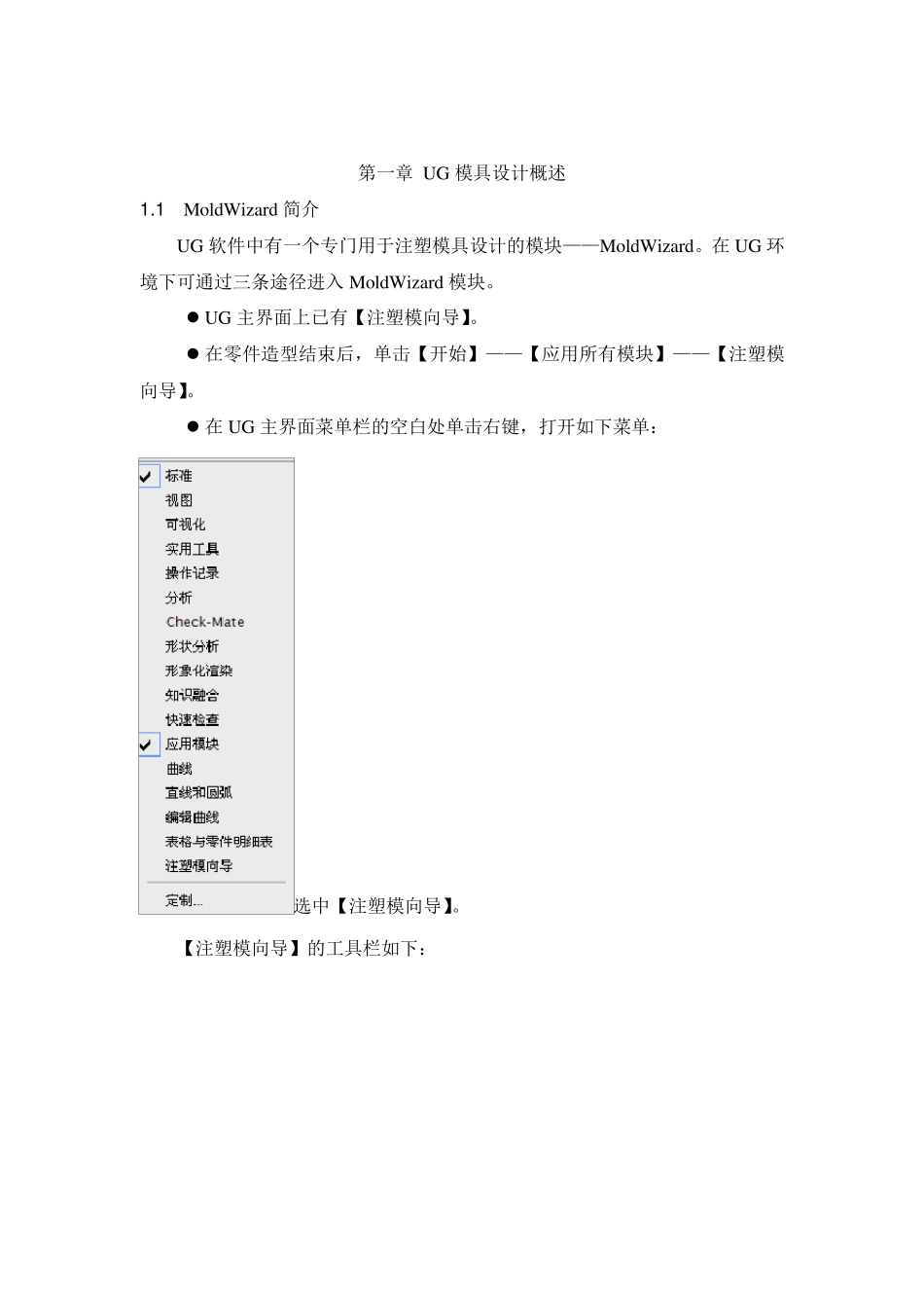 UG模具设计教案_第1页