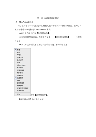 UG模具设计教案