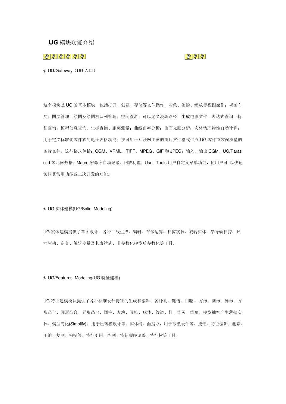 UG模块功能介绍_第1页