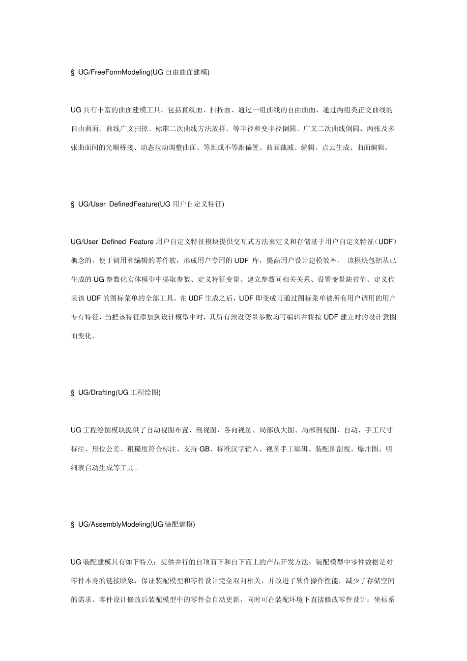 UG模块功能介绍_第2页