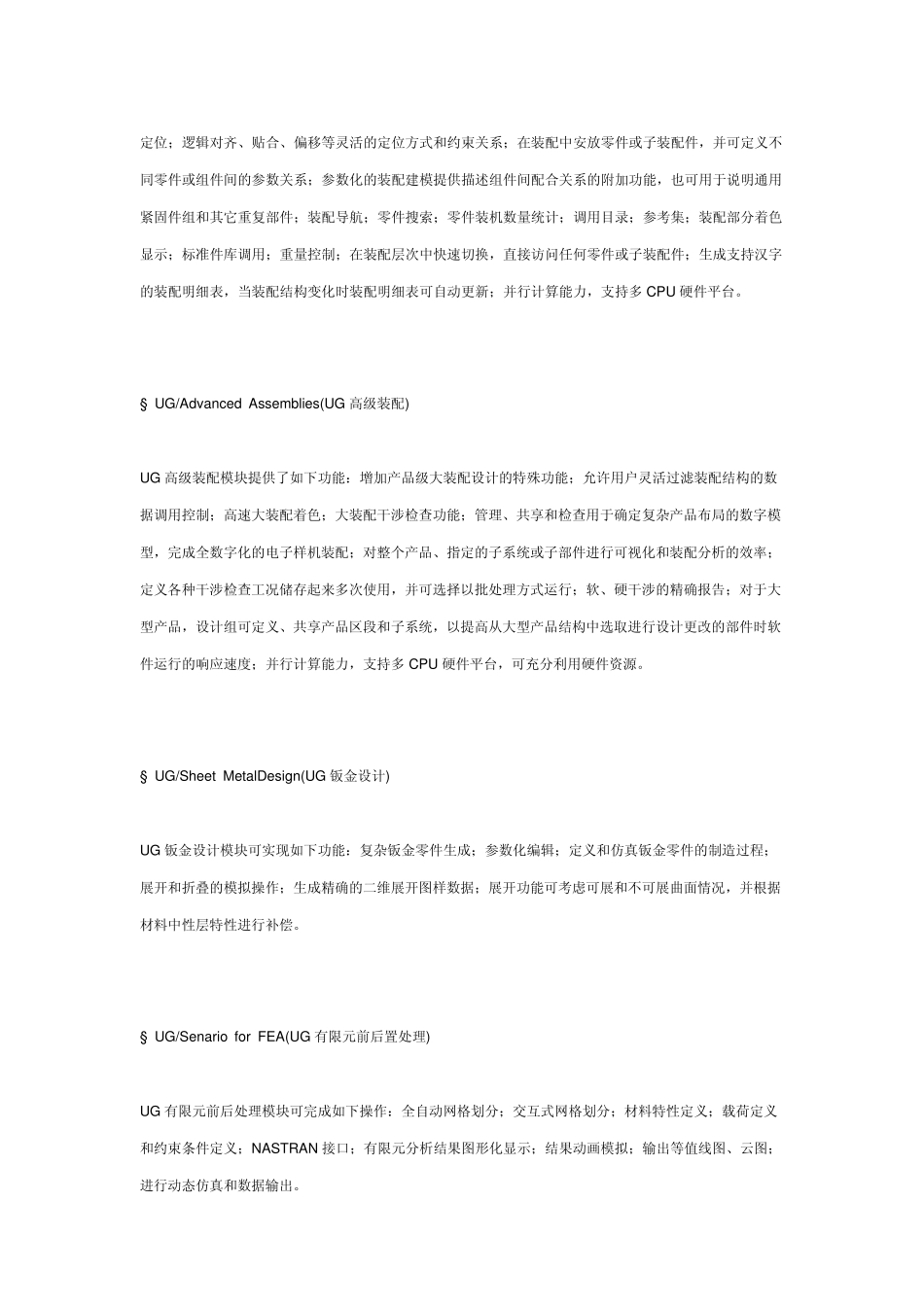 UG模块功能介绍_第3页