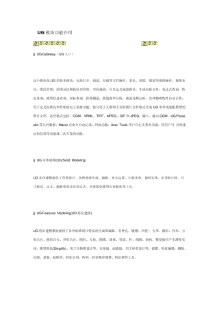 UG模块功能介绍