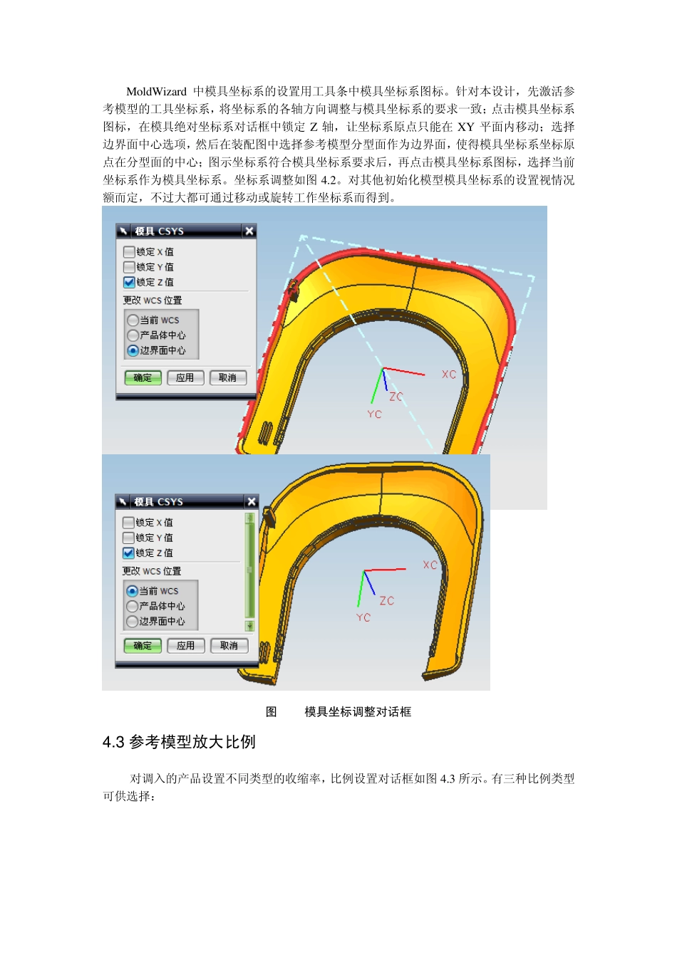 UG注塑模向导环境下的注塑模具设计_第2页