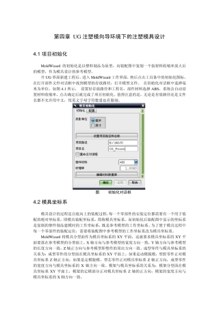 UG注塑模向导环境下的注塑模具设计