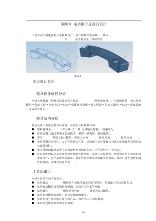 UG模具设计详细讲解