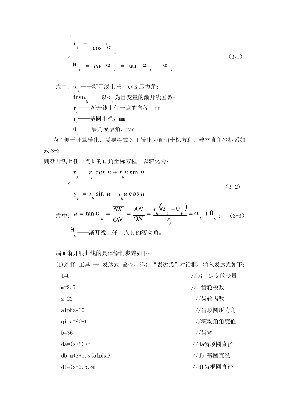 UG渐开线齿轮画法_第2页