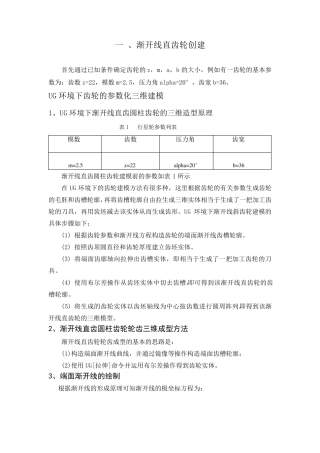 UG渐开线齿轮画法