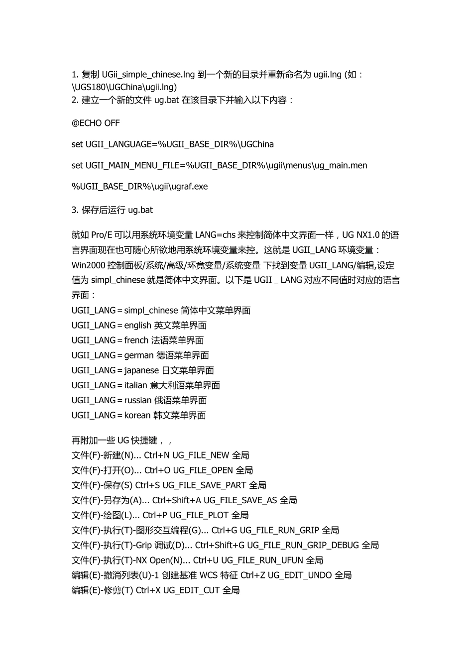 ug环境变量设置大全_第2页