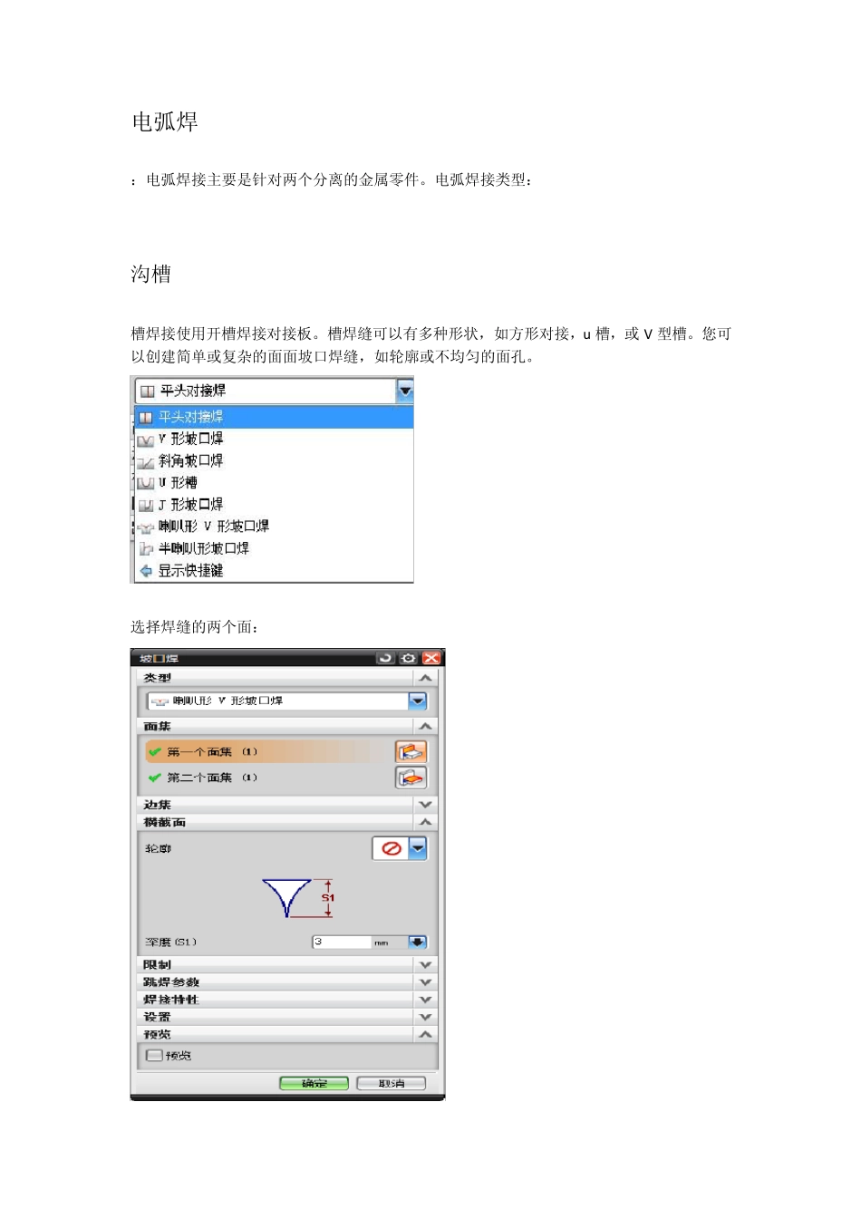 UG焊接文档_第3页
