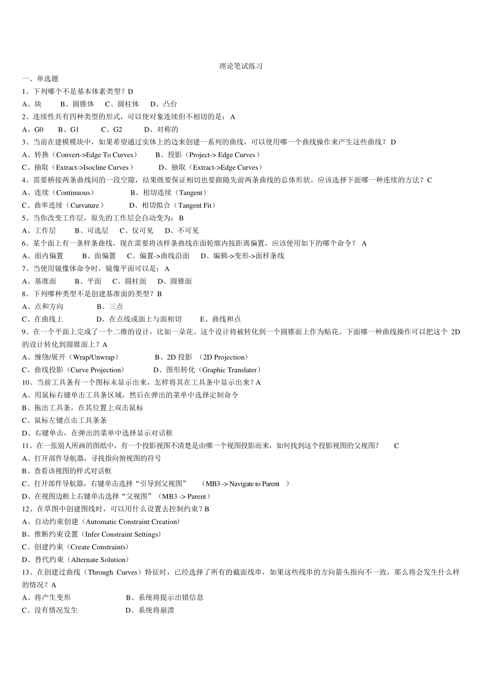 ug理论笔试练习及答案_第1页