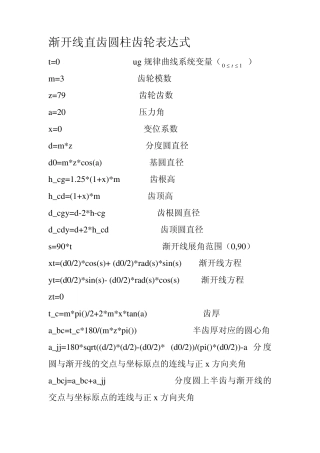 UG画直齿轮、斜齿轮、锥齿轮、蜗轮蜗杆、轴承参数表达式及参数含义