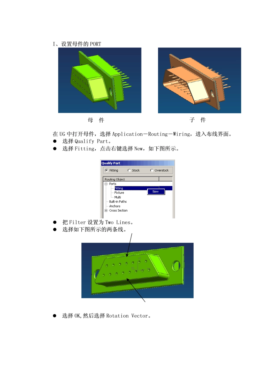 UG电气布线_第2页