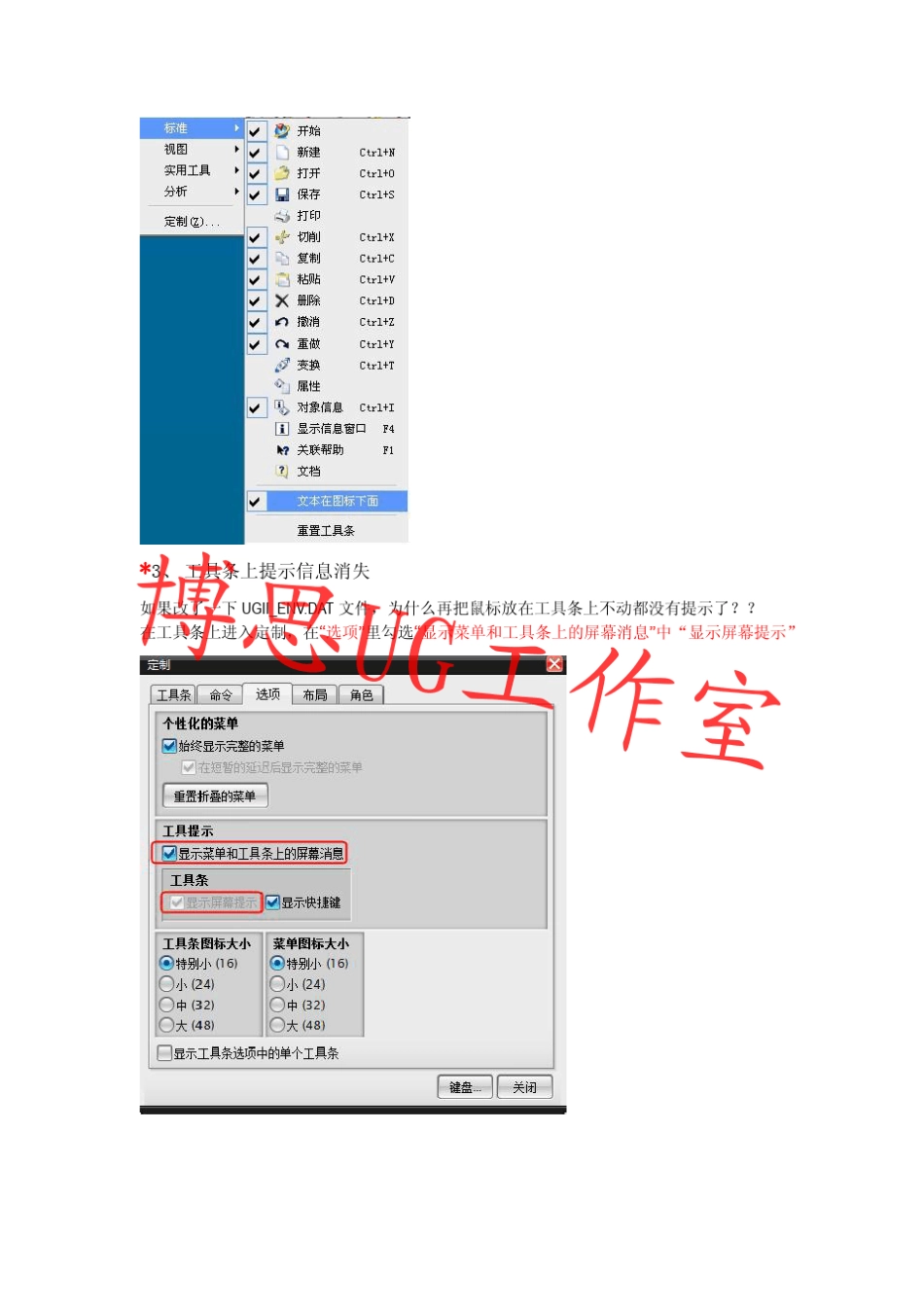 UG的各种常见问题处理_第2页