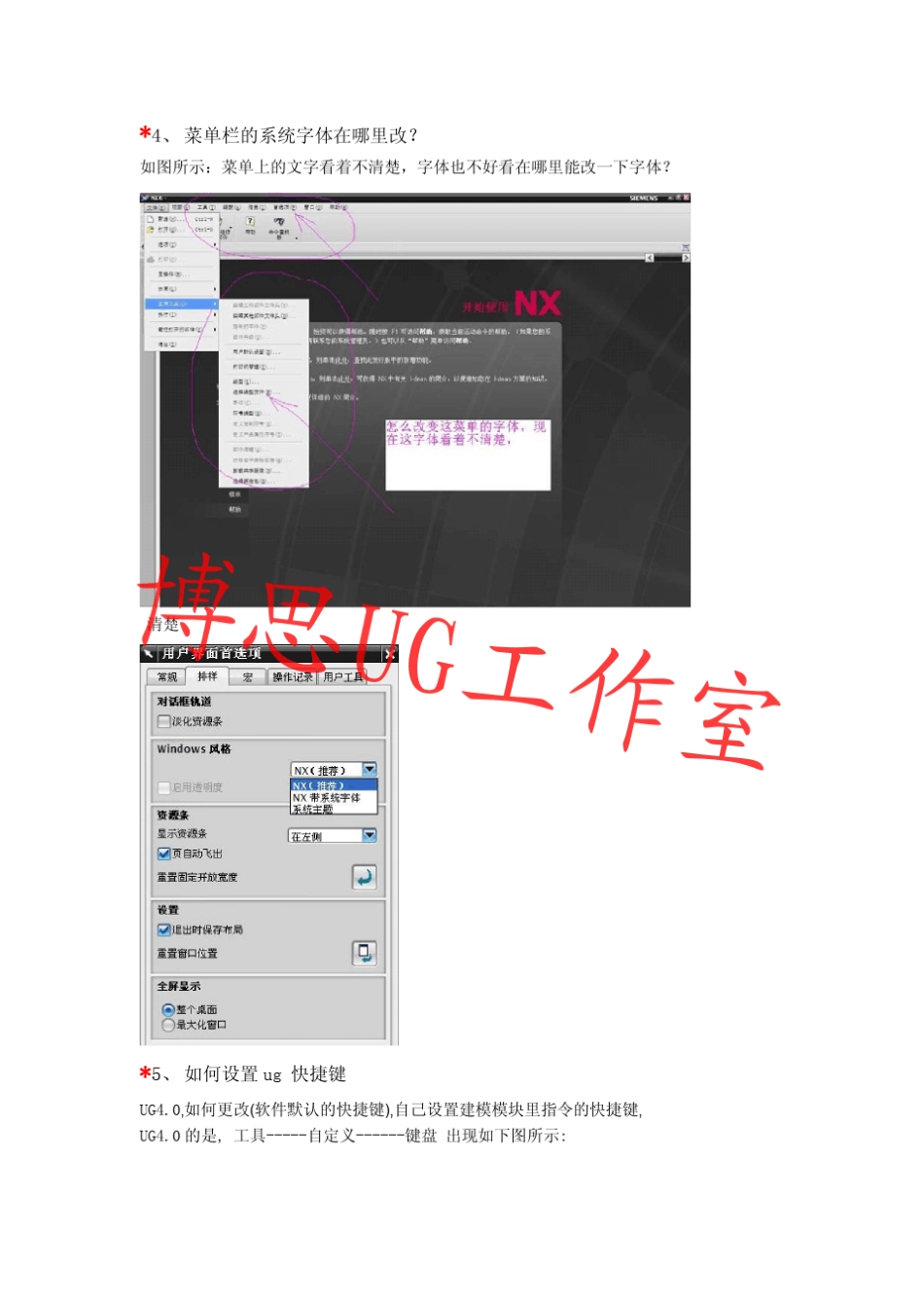 UG的各种常见问题处理_第3页