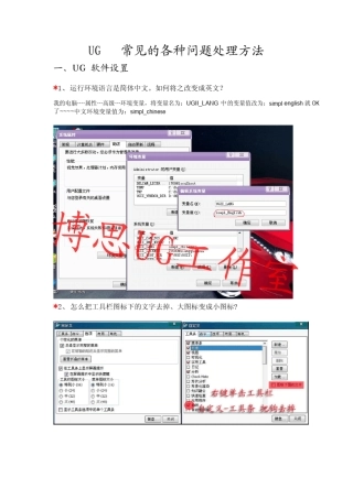 UG的各种常见问题处理